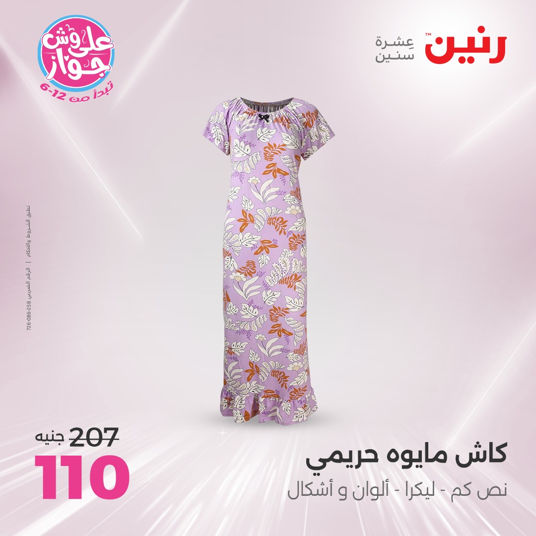 raneen offers from 26jun to 28jun 2025 عروض رنين من 26 يونيو حتى 28 يونيو 2025 صفحة رقم 130